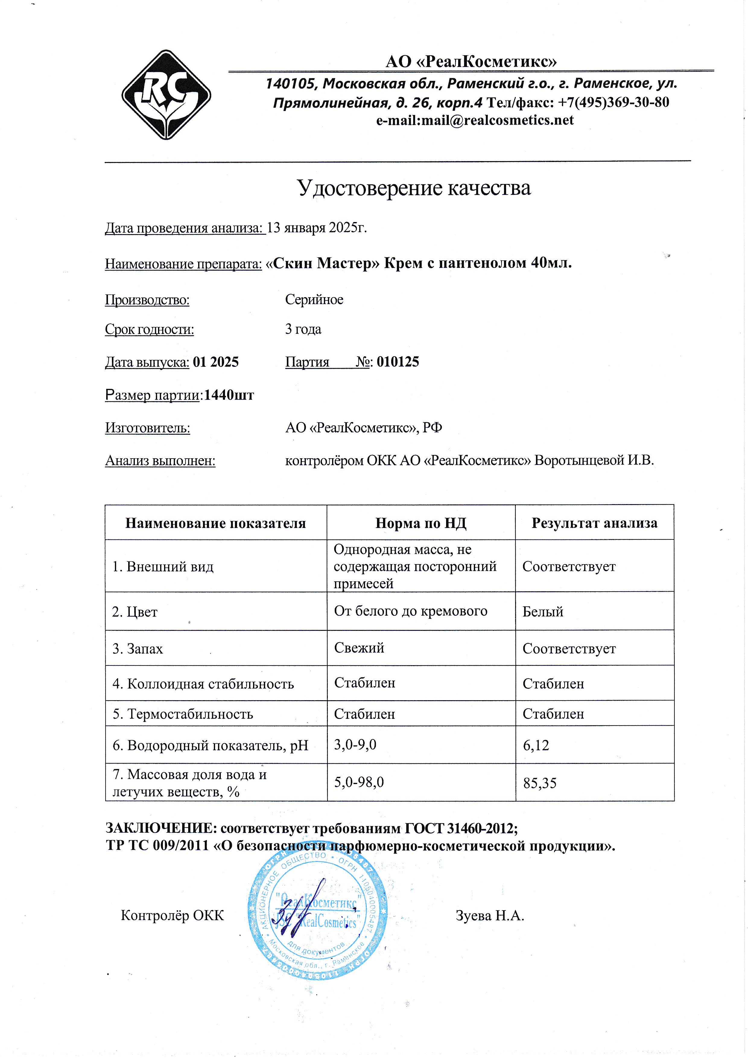 Паспорт №012025